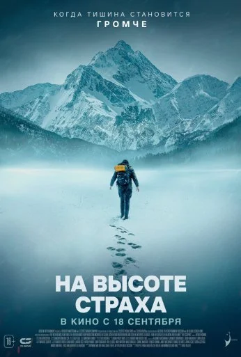В плену страха (2019)